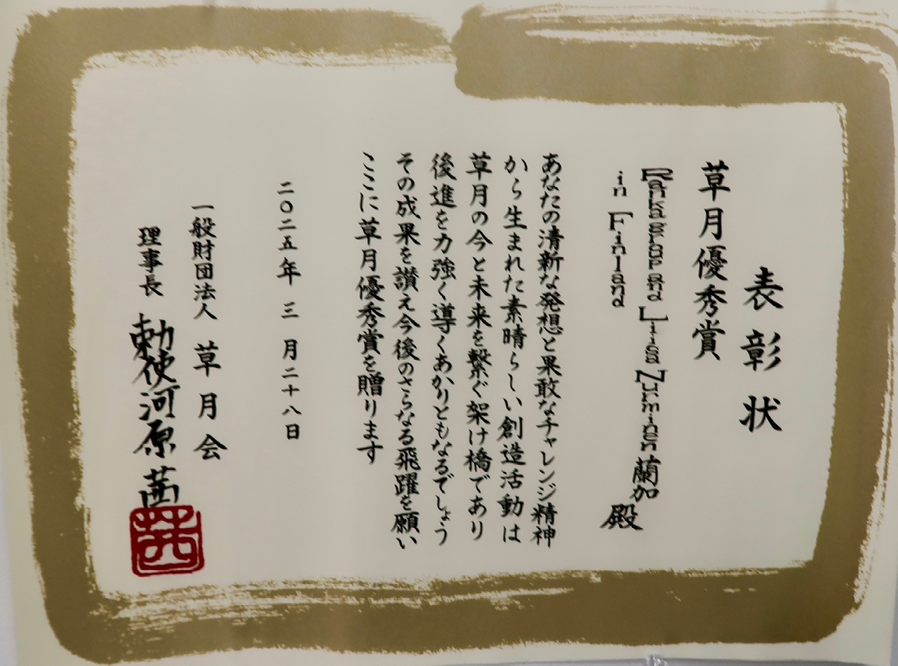 Sogetsu Excellence Award 2024